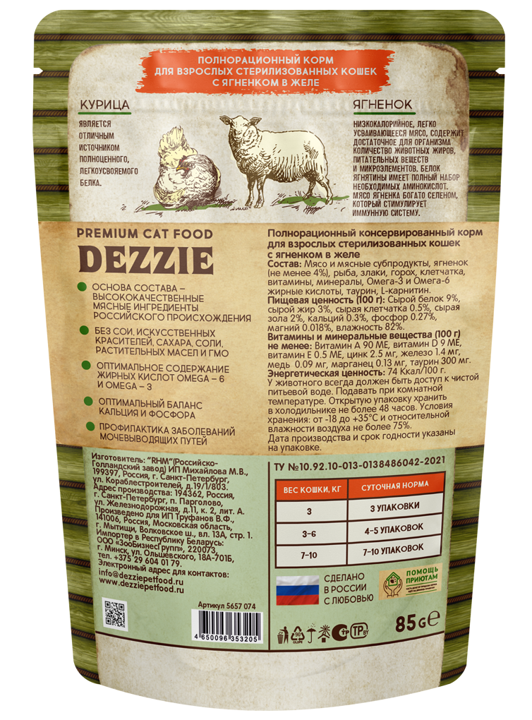 for sterilized cats
